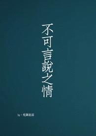 不可言说之情(骨科短篇)
