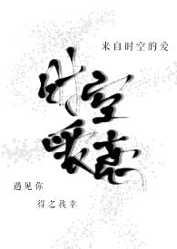 时空爱恋(灵魂互换 1v1)
