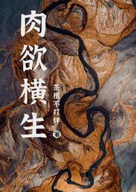 rou欲横生(骨科/1v1)