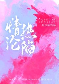 情热沦陷(先婚后爱H 1v1)